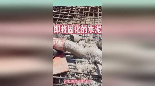 国产奇特水泥视频,颠覆传统，引领建材新潮流