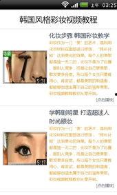 彩妆视频教程日韩风